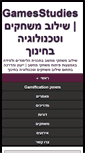 Mobile Screenshot of gamesstudies.co.il
